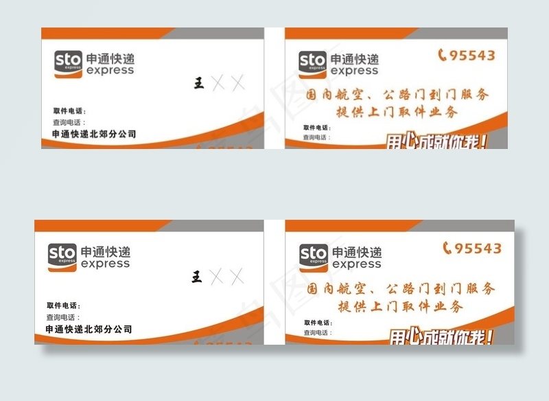 申通快递名片图片cdr矢量模版下载