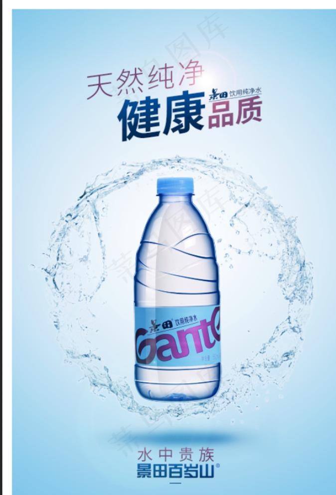 景田矿泉水图片psd模版下载