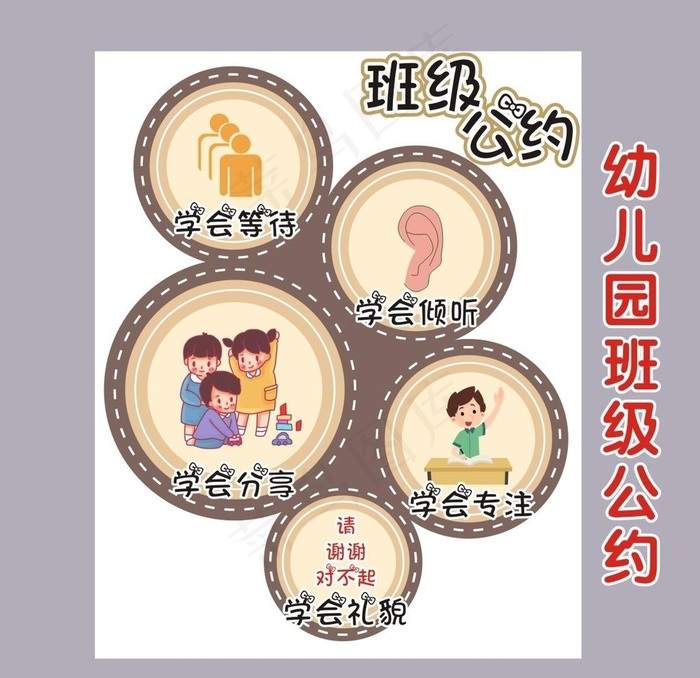 幼儿园班级公约图片cdr矢量模版下载