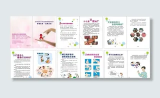 艾滋防控手册图片