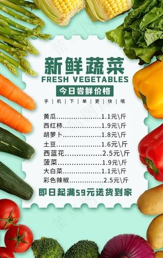 新年蔬菜超市活动背景素材图片