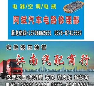 汽配商行招牌设计图片