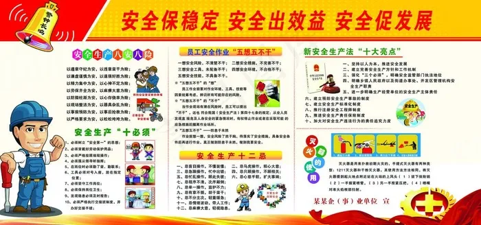 安全月图片