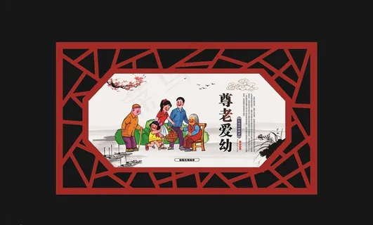 尊老爱幼图片