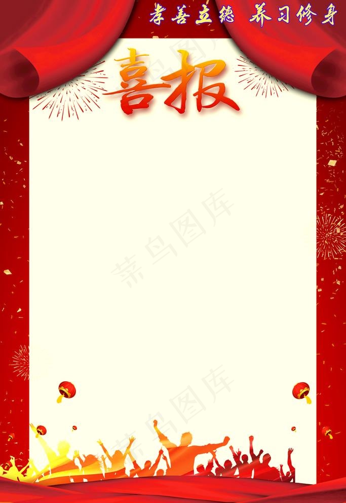 喜报图片(3543X5315(DPI:150))psd模版下载