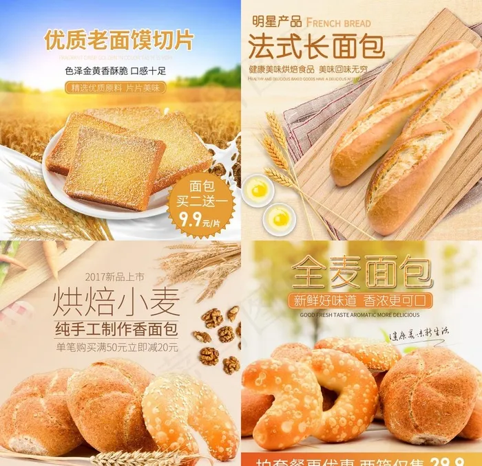 面包食品早餐主图海报直通车图图片(1600X1600(DPI:72))psd模版下载