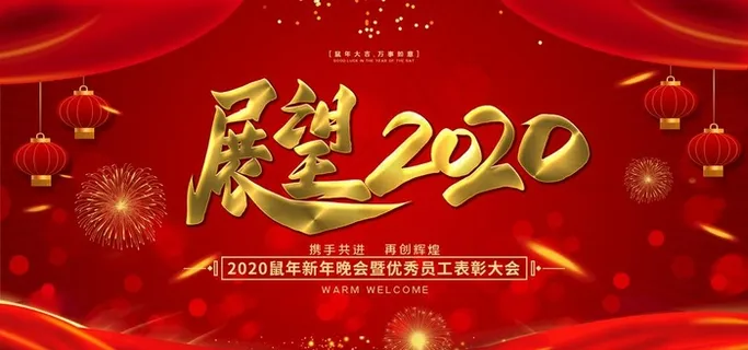 年会图片