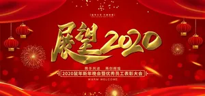 年会图片