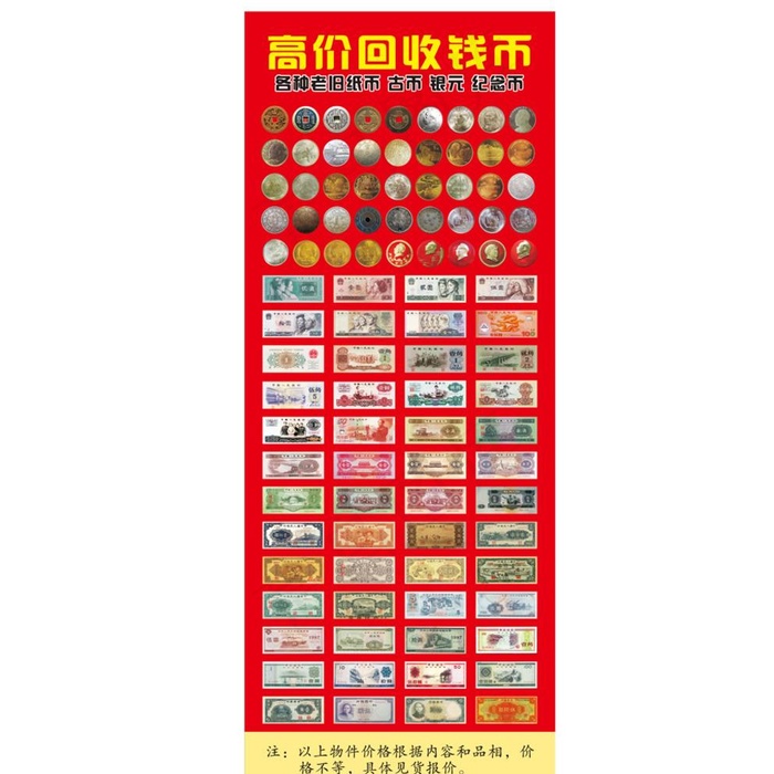 高价回收钱币图片(800X2000)cdr矢量模版下载