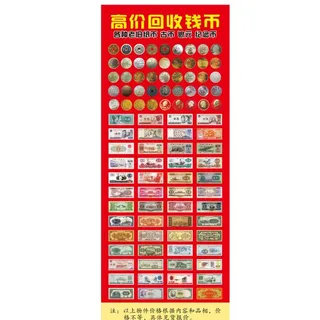 高价回收钱币图片