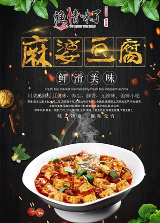 麻婆豆腐图片