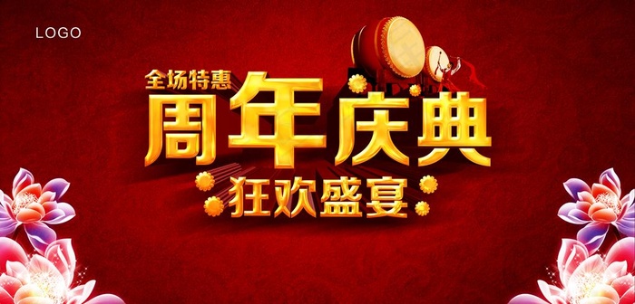 周年庆典图片(5315X2717(DPI:300))psd模版下载