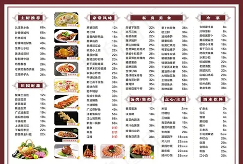 菜单图片