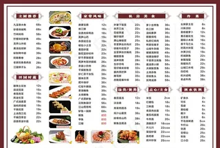 菜单图片