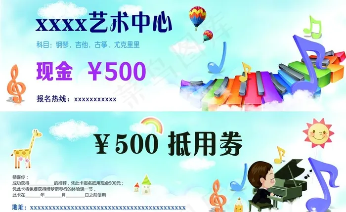 艺术中心代金券图片psd模版下载
