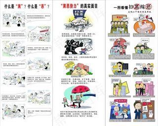 扫黑除恶展板报图片