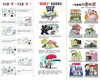 扫黑除恶展板报图片