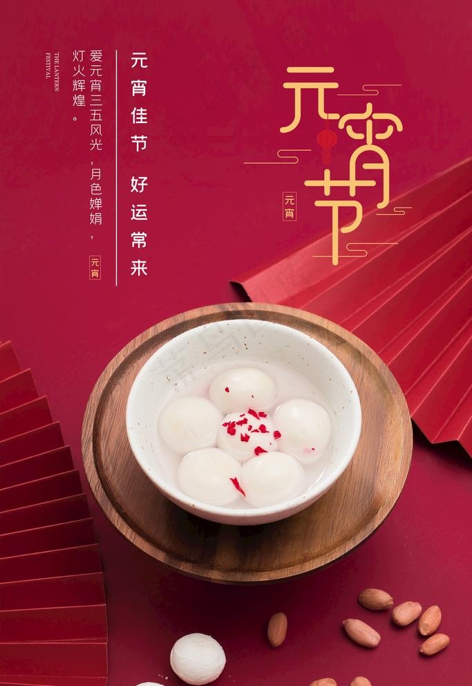 元宵节图片(3543X5315(DPI:72))psd模版下载