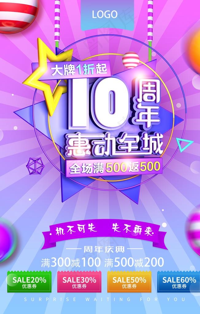 周年庆图片(7087X10630(DPI:300))psd模版下载