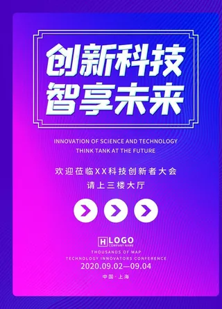 创新科技智享未来图片