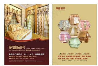 窗帘宣传单图片