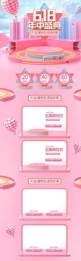 淘宝618促销详情页图片(1920X5564(DPI:72))psd模版下载