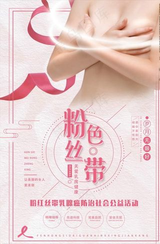 关爱健康粉红丝带图片海报下载