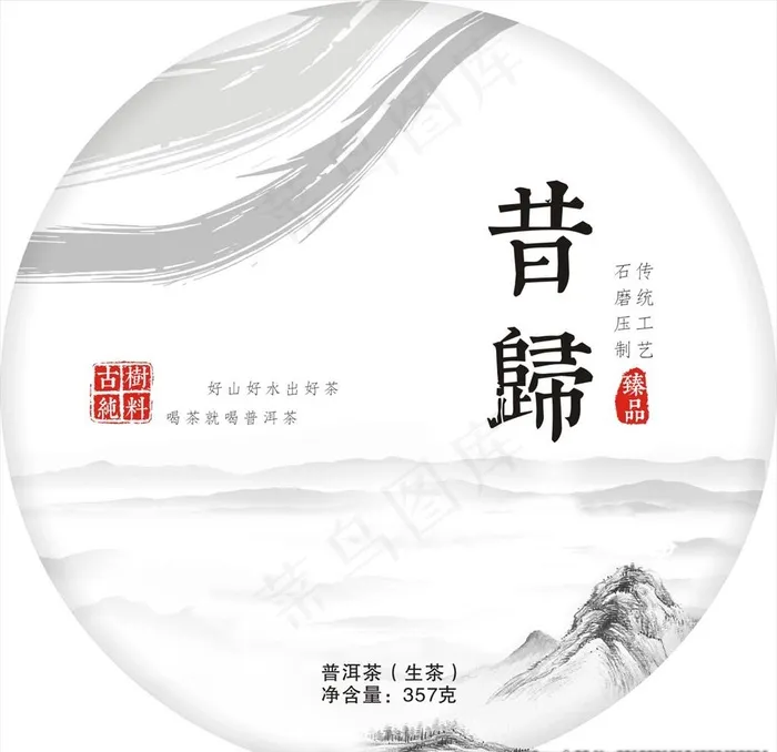 茶饼设计 饼茶 普洱茶 包装图片cdr矢量模版下载