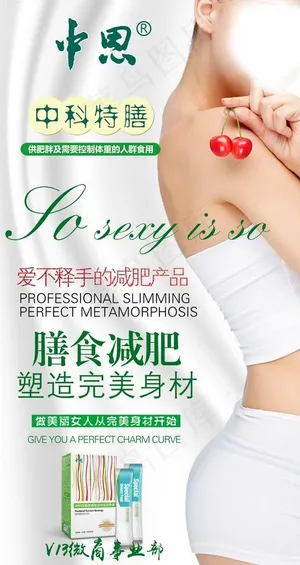 中科特膳 海报图片