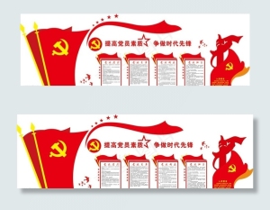 党建文化墙图片