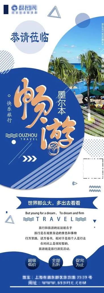 畅游墨尔本旅行宣传x展架图片(800X2057(DPI:100))psd模版下载