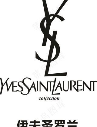 伊夫圣罗兰 logo标志ysl图片