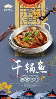 干锅鱼图片 干锅鱼图片