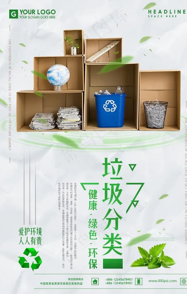 垃圾分类图片(1771X2657(DPI:75))psd模版下载