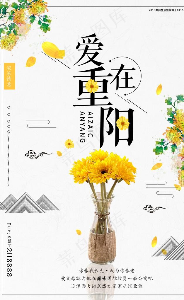 重阳节房地产图片(1701X2639(DPI:72))psd模版下载