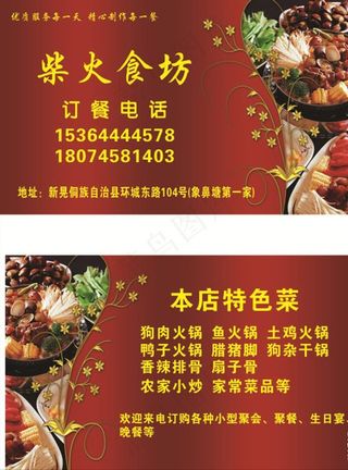 餐饮名片图片
