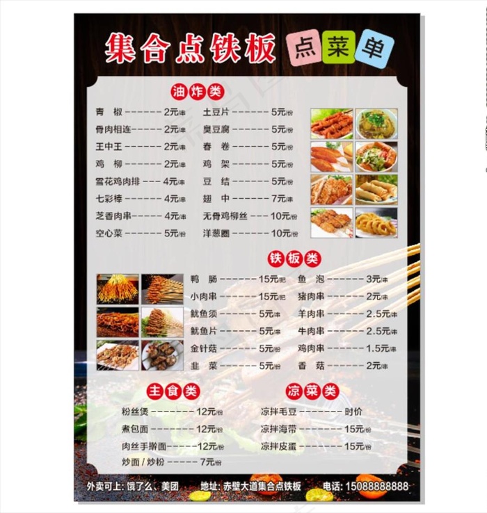 铁板烧 烧烤图片cdr矢量模版下载