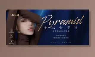 整形美容海报图片