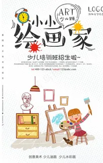 画室招生海报图片
