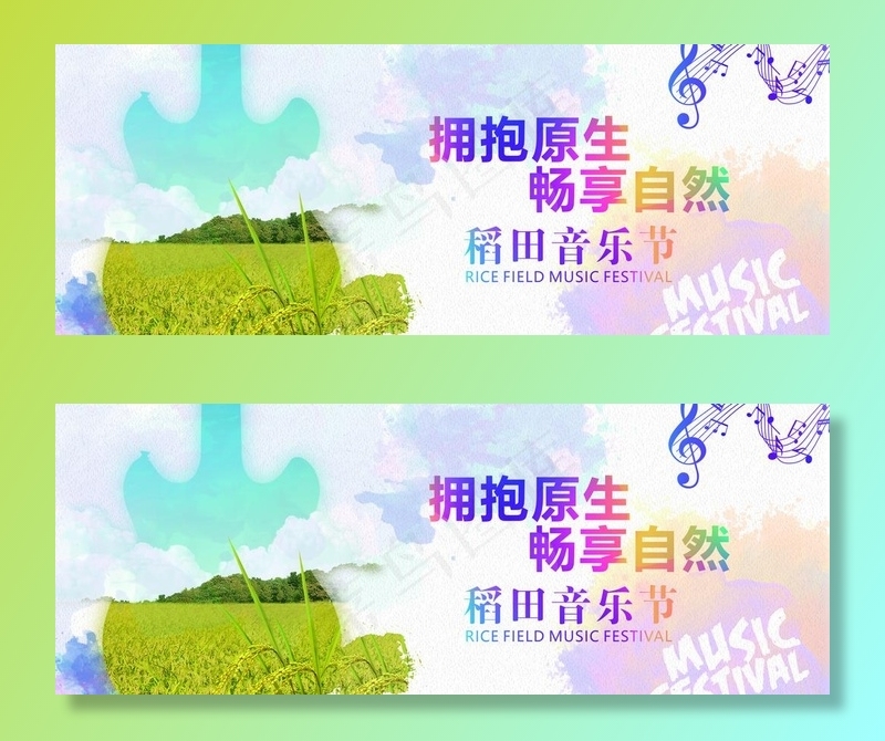 稻田音乐节背景板图片