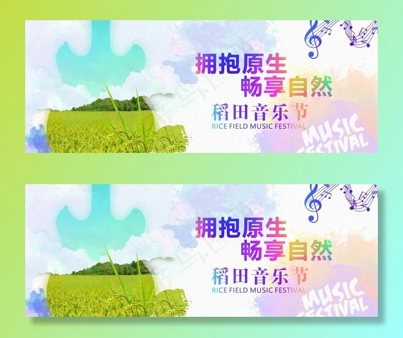 稻田音乐节背景板图片(5906X2398(DPI:300))psd模版下载