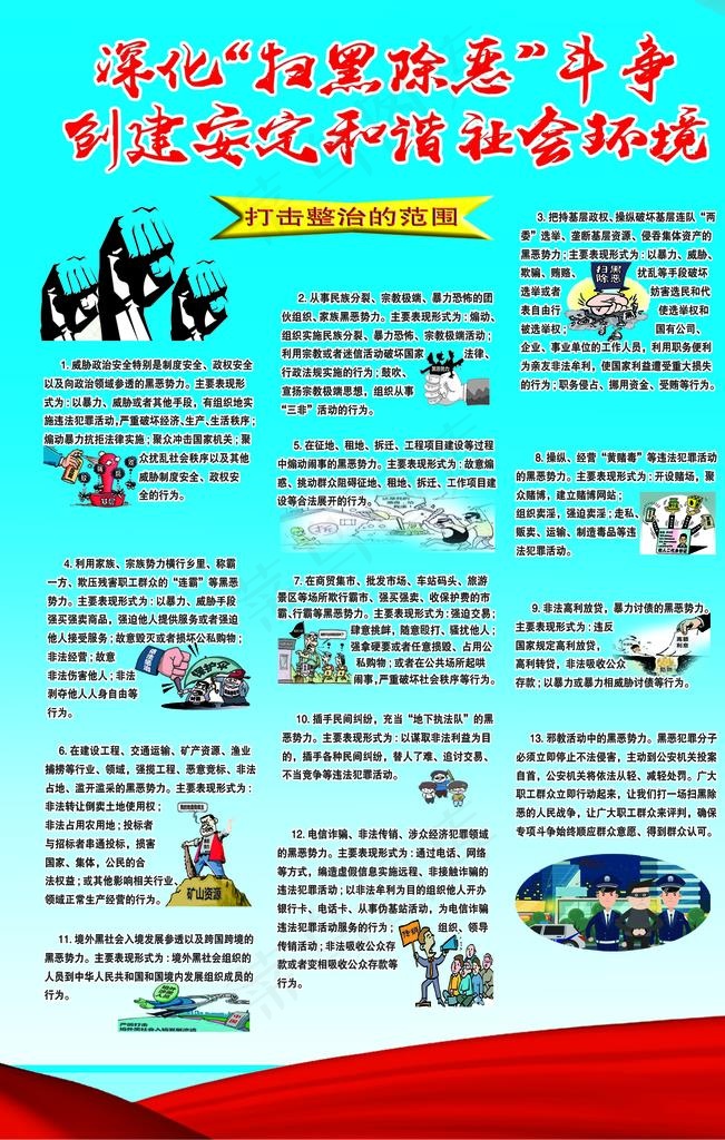 扫黑除恶海报图片