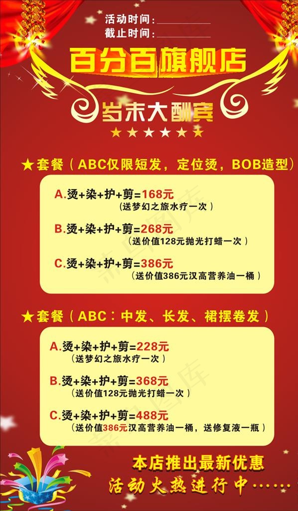理发店活动海报图片cdr矢量模版下载