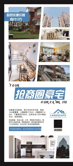 地产展架设计图片