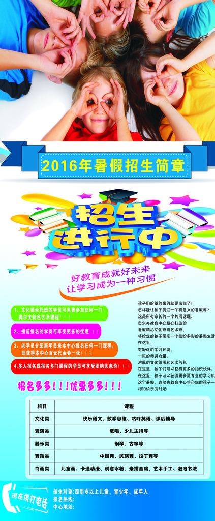 暑假招生图片