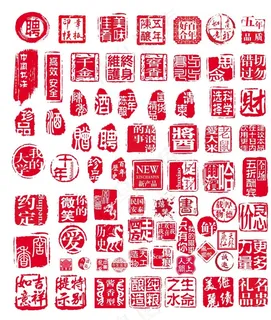印章图片 印章图片