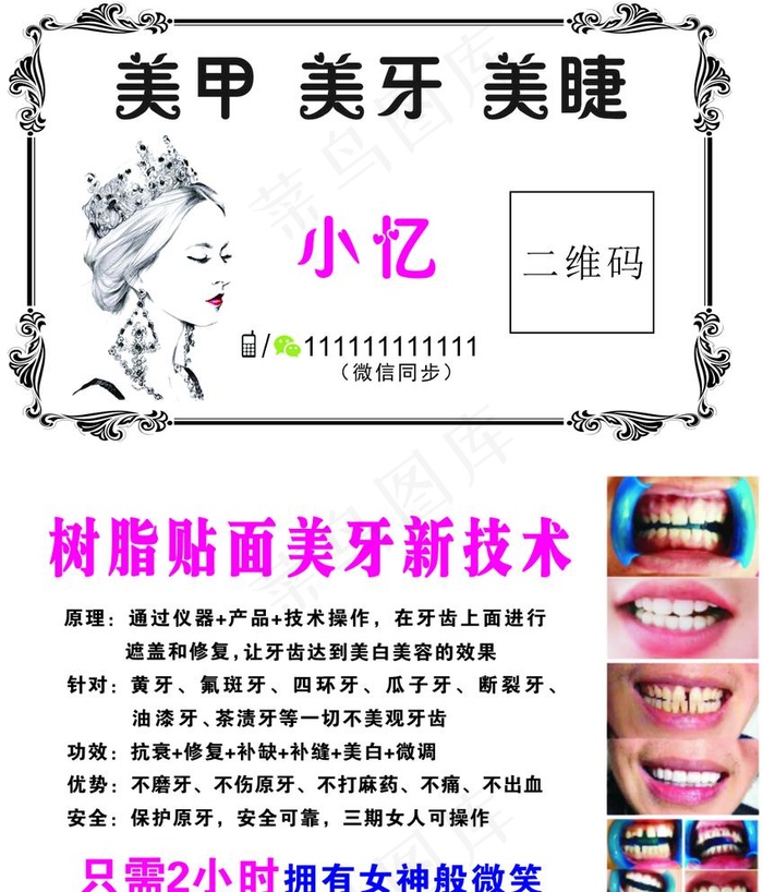 美牙  美甲  名片图片cdr矢量模版下载