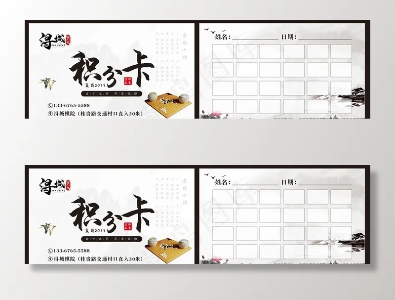 围棋积分卡图片cdr矢量模版下载