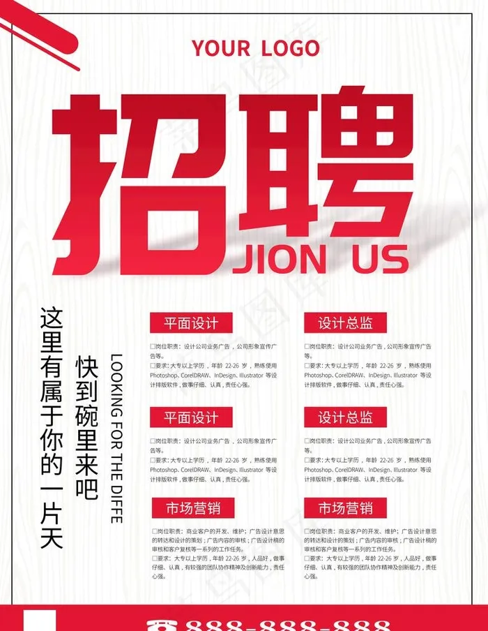 招聘海报图片(3543X4724(DPI:150))psd模版下载