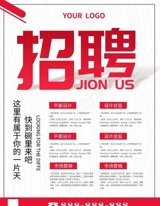 招聘海报图片